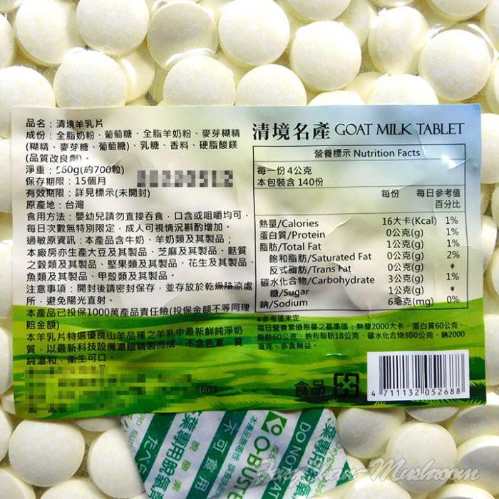 清境羊乳片/羊奶片(560公克/袋)- 清境名產，台灣製造，片片香濃，口口營養，是大人與小孩都喜歡的零食，來清境必買。-細節圖2