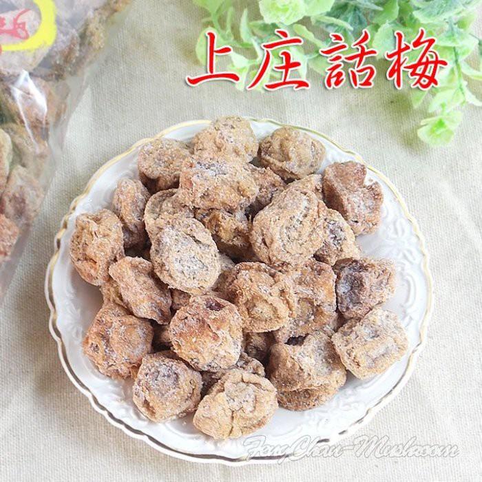 富王上庄白話梅(500g)- 沖泡調味醃漬物品用，可加在酒品、綠茶、果汁、洛神花茶、檸檬茶、做泡菜-細節圖2