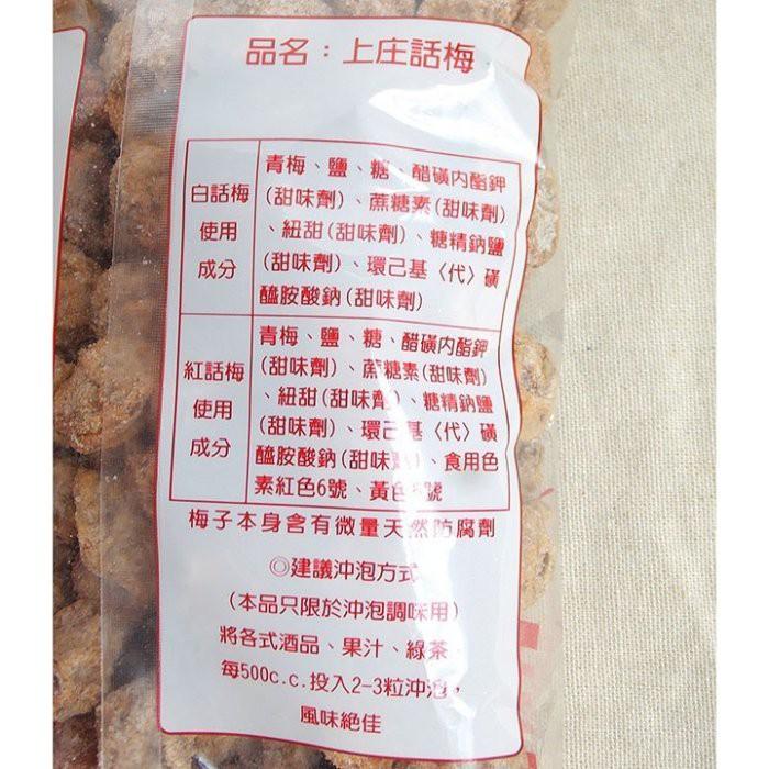富王上庄白話梅(500g)- 沖泡調味醃漬物品用，可加在酒品、綠茶、果汁、洛神花茶、檸檬茶、做泡菜-細節圖4