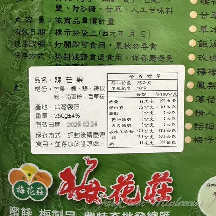 辣芒果 乾- 青芒果製成，古早味，懷舊零食，兒時回憶，酸酸甜甜，開胃解膩。-細節圖3