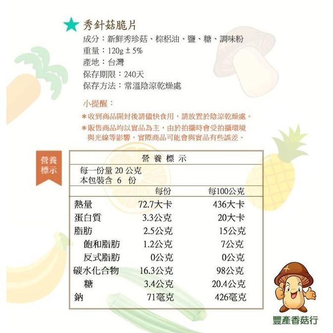 秀珍菇酥 秀珍菇餅(120g輕巧包)~ 打開即食，口感酥脆，當點心、配咖啡、熱茶、啤酒都相當棒。-細節圖3