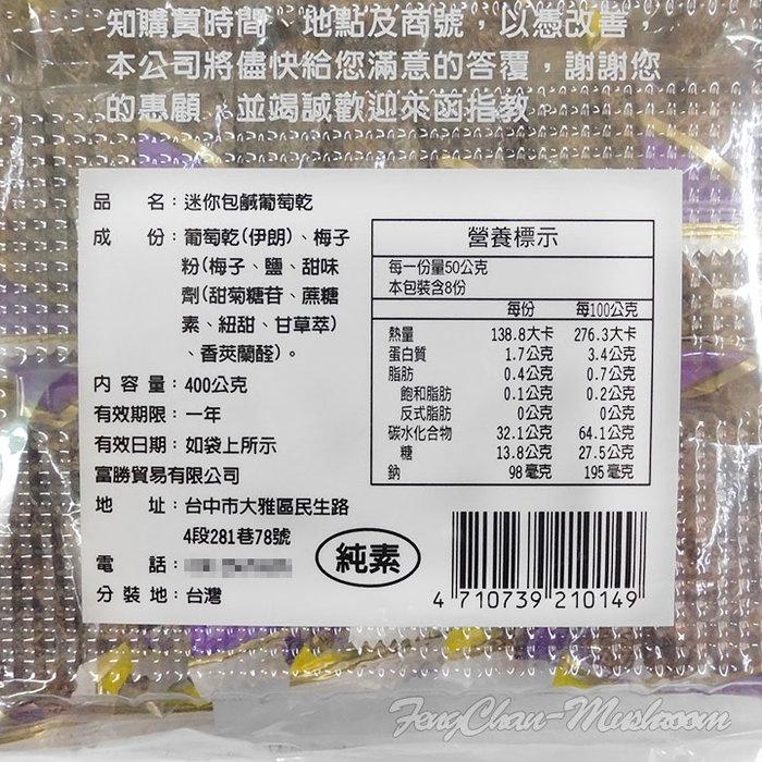 梅粉葡萄乾(400公克裝)~ 古早味，鹹葡萄乾，懷舊零食，鹹甜好滋味。-細節圖4