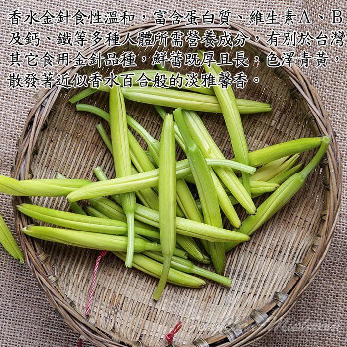 花蓮香水 金針-食性溫和，富含多種人體所需營養成分，鮮蕾既厚且長，色澤青黃，散發著近似香水百合般的淡雅馨香。-細節圖2