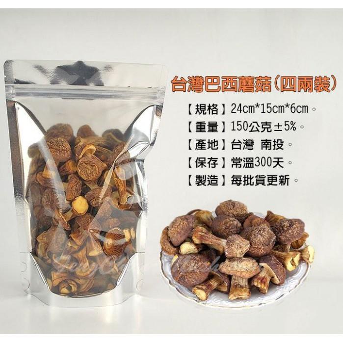 台灣巴西蘑菇(150g裝)~ 台灣姬松茸，南投埔里產，煮雞湯，泡成茶，磨成粉，甘甜好滋味，營養價值高。-細節圖5