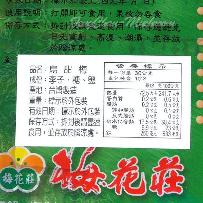 烏甜梅 甜烏李- 遵循古法製作，酸酸甜甜，口感香甜，好吃的讓您一口接一口。-細節圖3