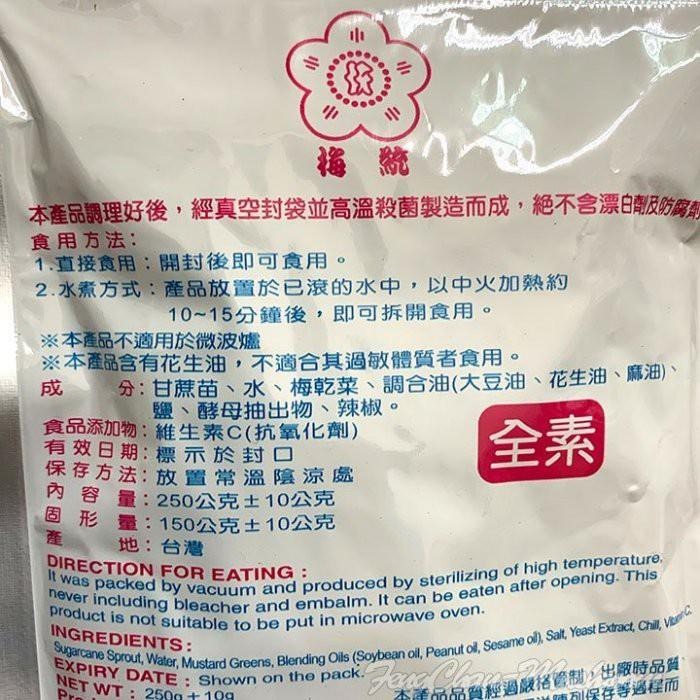 梅醬蔗苗(真空鋁箔包)- 梅統出品，埔里美食，無防腐劑，加熱即食，輕鬆做一道好料理。-細節圖3