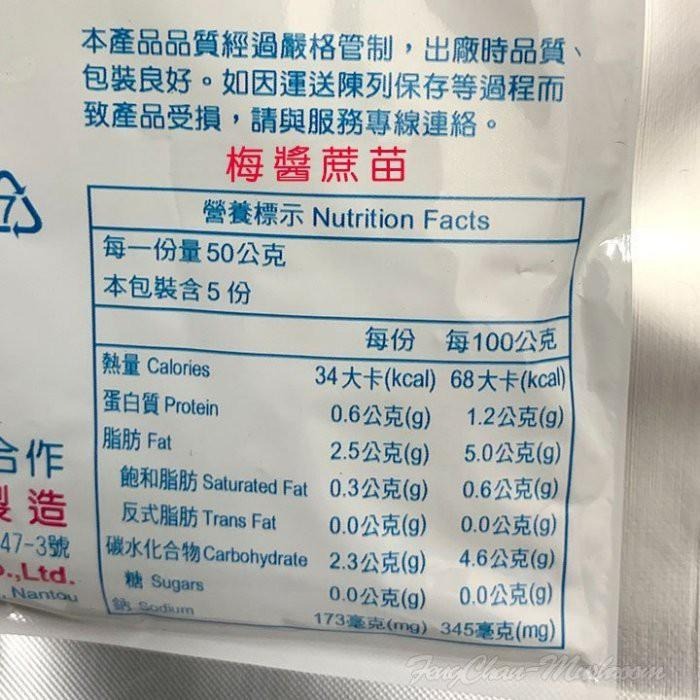 梅醬蔗苗(真空鋁箔包)- 梅統出品，埔里美食，無防腐劑，加熱即食，輕鬆做一道好料理。-細節圖4