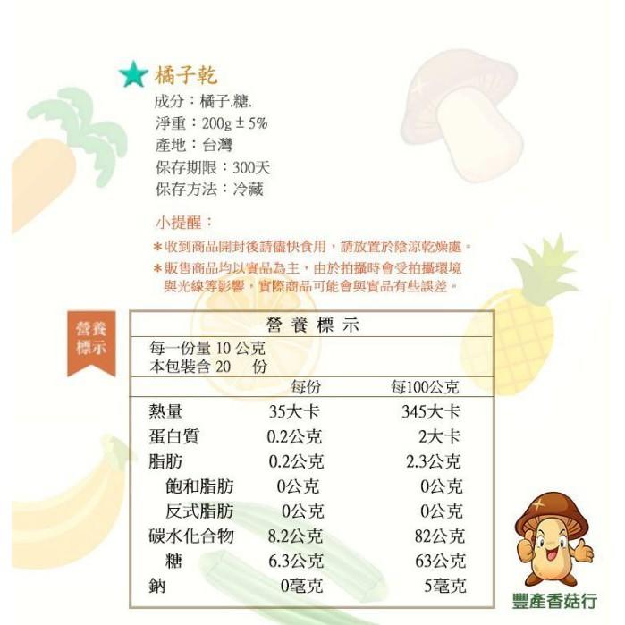 台灣橘子乾 柑橘乾~ 美味果乾，休閒零食， 採用新鮮橘子低溫烘培製成，酸酸甜甜，打開即食-細節圖4