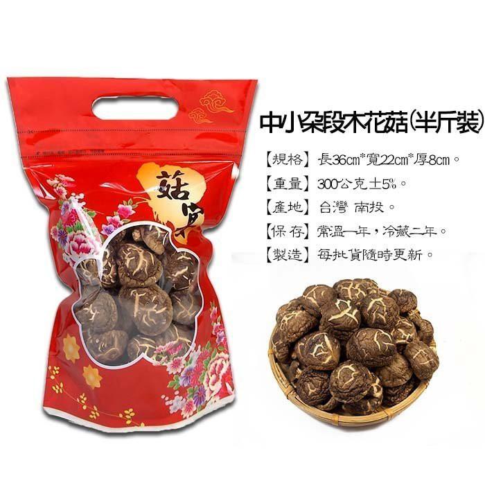 中小朵台灣段木花菇~ 菇肉厚Q，南投仁愛鄉產，超Q超好吃，燉湯最適合。-細節圖3