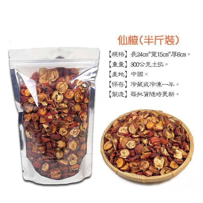 仙楂 ~ 山楂，酸酸甜甜，可製成糕餅等酸甜食物-細節圖3