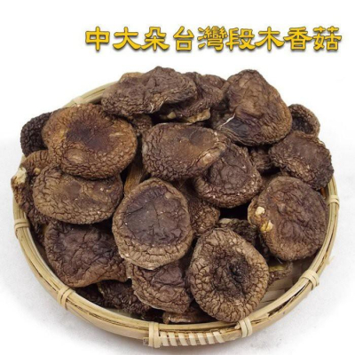 中大朵台灣段木香菇~ 又稱柴菇，木頭菇，台灣產的，菇香撲鼻，煮雞湯超適宜。