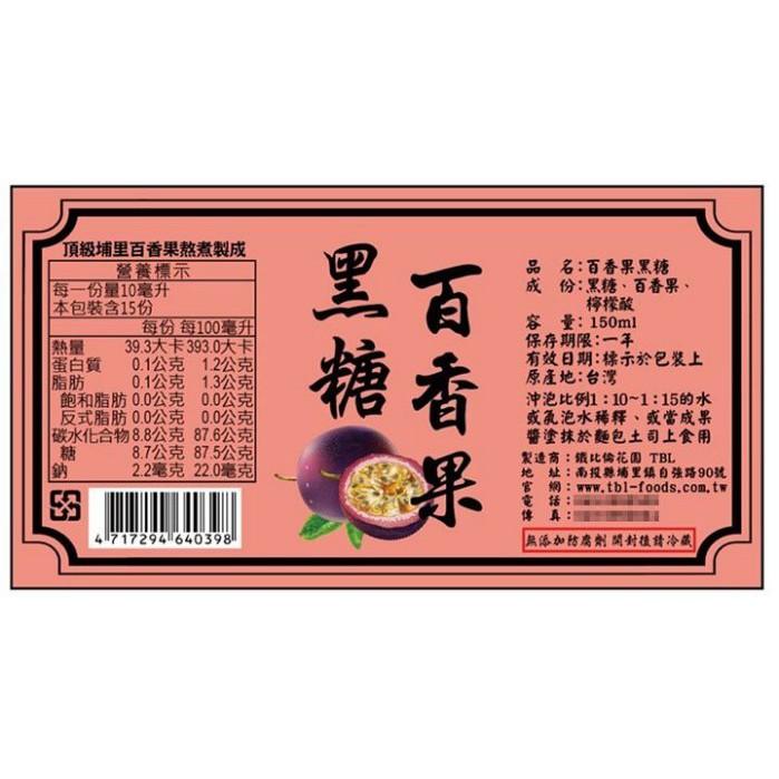 黑糖百香果(150ml)~ 百香果+黑糖，百香果酸甜的好味道，黑糖營養味道濃，清涼解渴，冷熱皆宜。-細節圖3