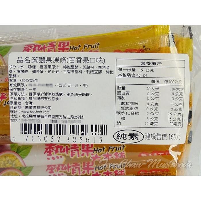 熱情果百香果蒟蒻條~軟Q有嚼勁，無色素，濃濃百香果果香，酸甜口味，令人愛不釋手！-細節圖4