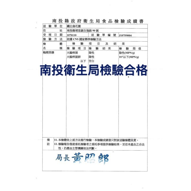 梅精黑糖~酸酸甜甜的好味道，又有黑糖的香味，幫助消化，冷熱皆宜【彩虹菇】-細節圖6