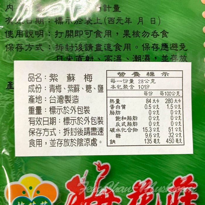 紫蘇梅 ~酸甜酸甜， 外型大顆，古早味濃濃紫蘇香氣。。【彩虹菇】-細節圖3