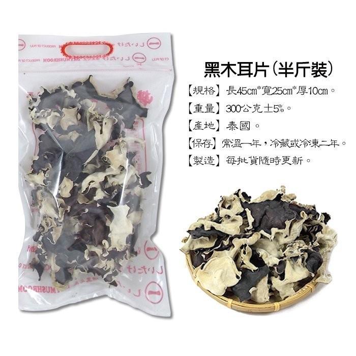 ~黑木耳片/黑木耳朵~ 厚度厚，質硬，黑面白背，熬出膠質最適合，炒菜煮湯也不錯。【彩虹菇】-細節圖2