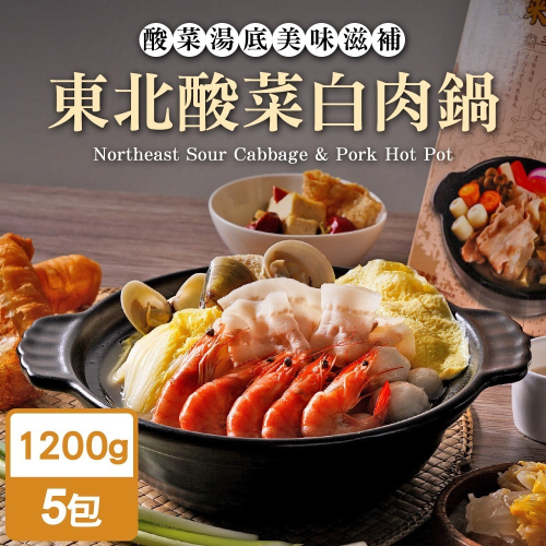 TheLife 即食饗樂常溫保存料理包-酸菜白肉鍋1200g(5包組)【MO0120】(SO0181)
