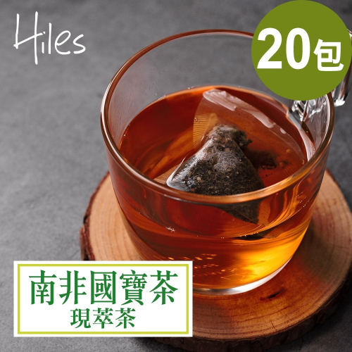 Hiles 南非國寶茶現萃茶包7g x 20包【MO0138G】(SO0176G)