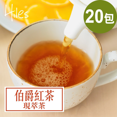 Hiles 伯爵紅茶現萃茶包7g x 20包【MO0138R】(SO0176R)