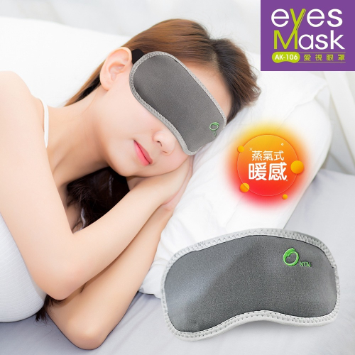 eyes Mask愛視眼罩 台灣製遠紅外線石墨烯溫控蒸氣發熱眼罩(BMAK106)