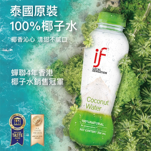 泰國進口IF天然椰子水350ml 24瓶/箱(BO0057G)