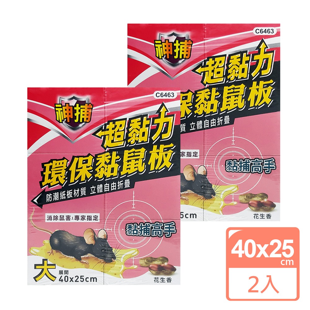 神捕 超黏力環保黏鼠板40x25cm-大(2入)(SP0345L)-規格圖1