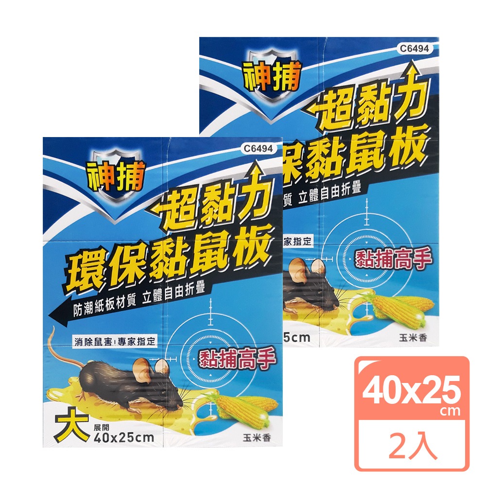 神捕 超黏力環保黏鼠板40x25cm-大(2入)(SP0345L)-規格圖1