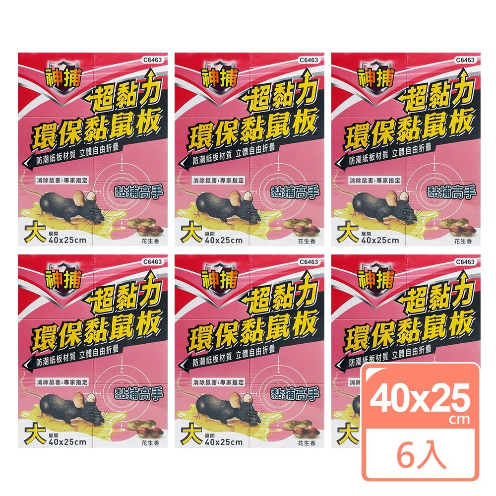 神捕 超黏力環保黏鼠板40x25cm-大(6入)(SP0346L)-規格圖1