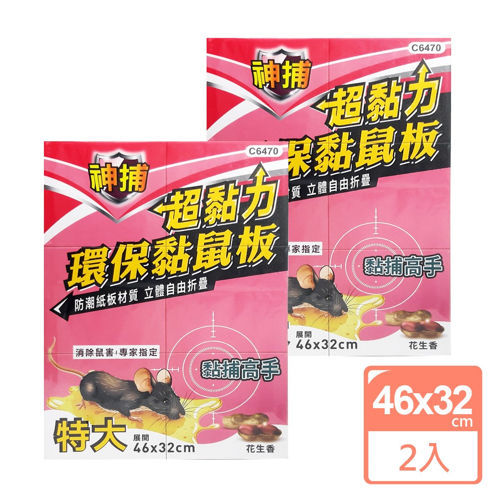 神捕 超黏力環保黏鼠板46x32cm-特大(2入)(SP0345XL)-規格圖1