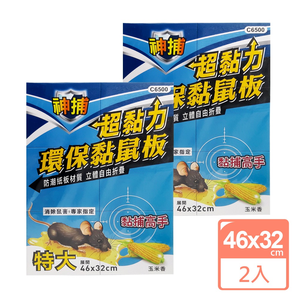 神捕 超黏力環保黏鼠板46x32cm-特大(2入)(SP0345XL)-規格圖1