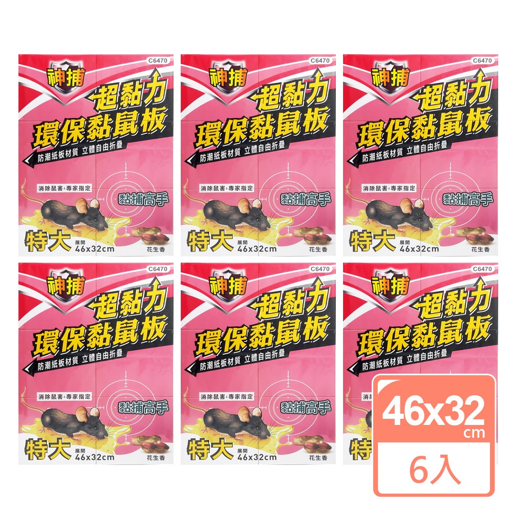 神捕 超黏力環保黏鼠板46x32cm-特大(6入)(SP0346XL)-規格圖1