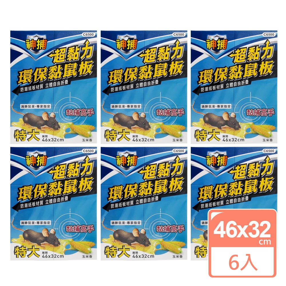 神捕 超黏力環保黏鼠板46x32cm-特大(6入)(SP0346XL)-規格圖1