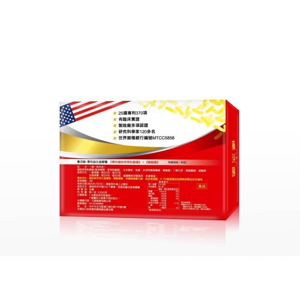 優活菌60粒 專利凝結芽孢菌 90天內見效-細節圖2