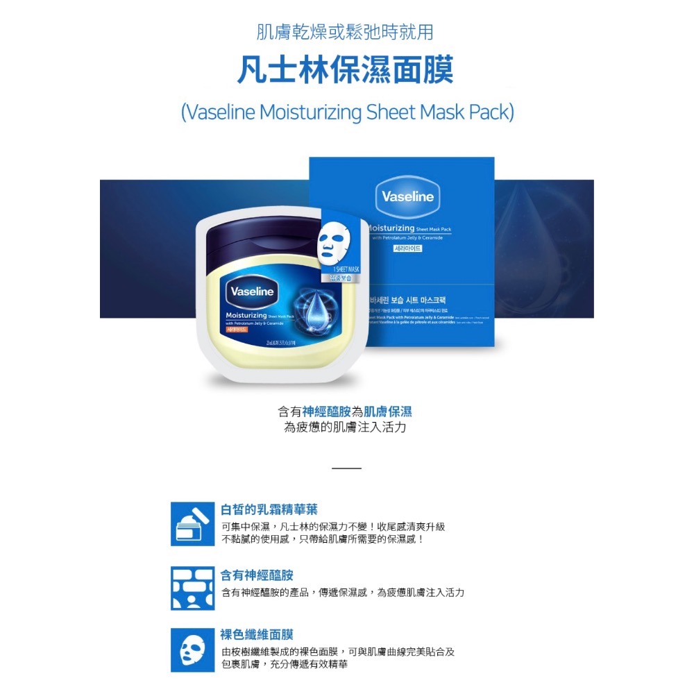 🇰🇷韓國代購 凡士林超保濕面膜 神經醯胺｜玻尿酸｜羥基積雪草苷-細節圖3