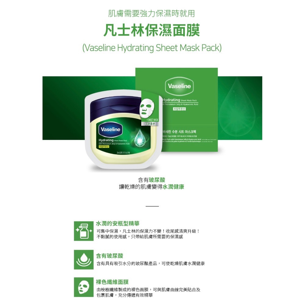 🇰🇷韓國代購 凡士林超保濕面膜 神經醯胺｜玻尿酸｜羥基積雪草苷-細節圖4