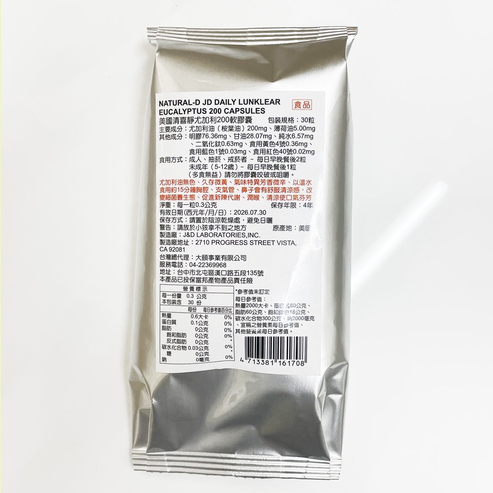 【限量】尤加利清喜靜30粒4 包 2026.07.30-細節圖2