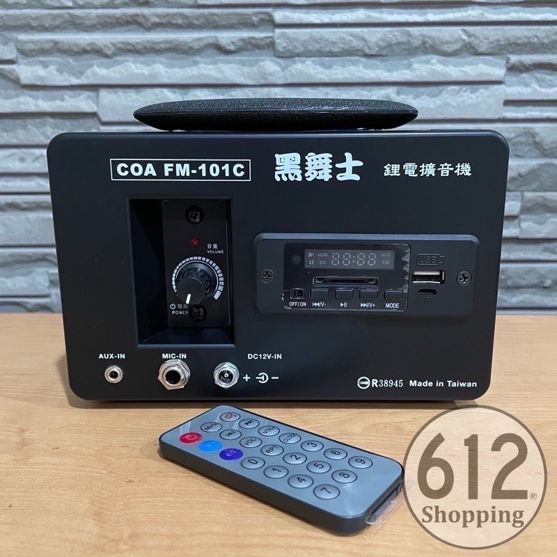 【現貨】黑舞士 音箱 FM-101C 鋰電 充電式擴音器 藍牙喇叭 音箱 熱舞社 教學 會議 跳舞音響 另有舞林高手-細節圖4