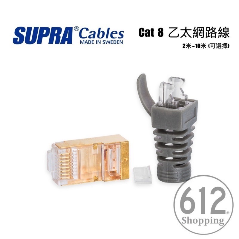 【現貨】SUPRA Cat8 Cat 8 網路線 Ethernet Cable 乙太網路線 5N無氧銅 瑞典原裝 公司貨-細節圖7