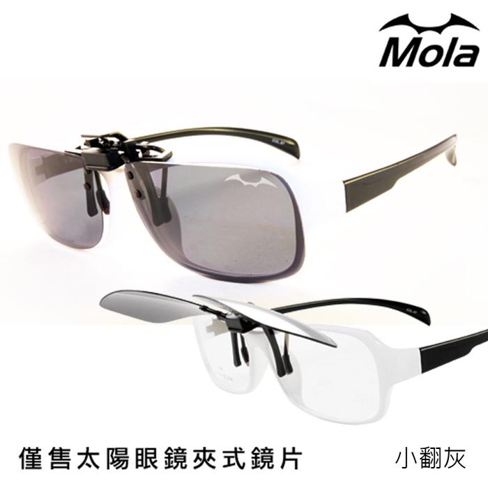 MOLA摩拉近視偏光墨鏡夾片 灰 太陽眼鏡 UV400  抗紫外線 可上掀 開車 男女 小翻灰-細節圖3