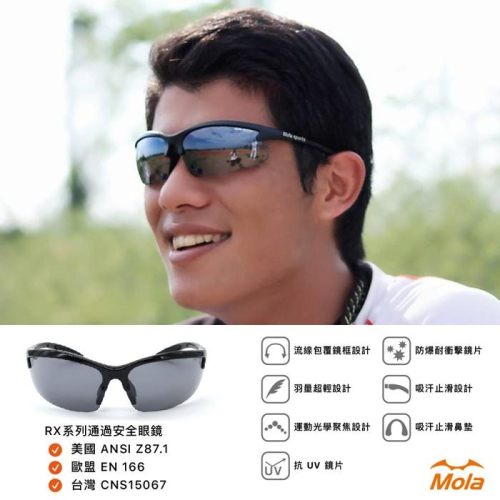 MOLA摩拉射擊眼鏡運動安全太陽眼鏡護目鏡 近視可戴 UV400 Rx-g 含近視空框