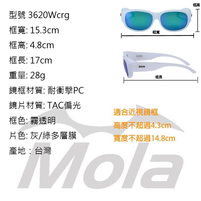 MOLA摩拉外掛式偏光太陽眼鏡 套鏡 UV400 前掛式太陽眼鏡 彩色多層膜 男女一般臉型 近視可戴-3620Wcrg-細節圖5