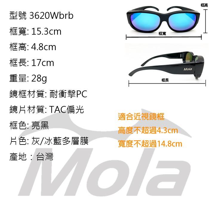 MOLA摩拉前掛式偏光太陽眼鏡 套鏡 冰藍彩色多層膜 男女一般臉型 近視可戴-3620Wbrb-細節圖5