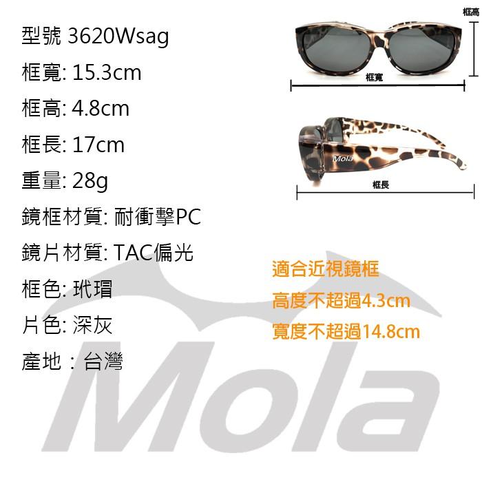MOLA 摩拉外掛式偏光太陽眼鏡 套鏡 男女 UV400 近視可戴 3620Wsag-細節圖4