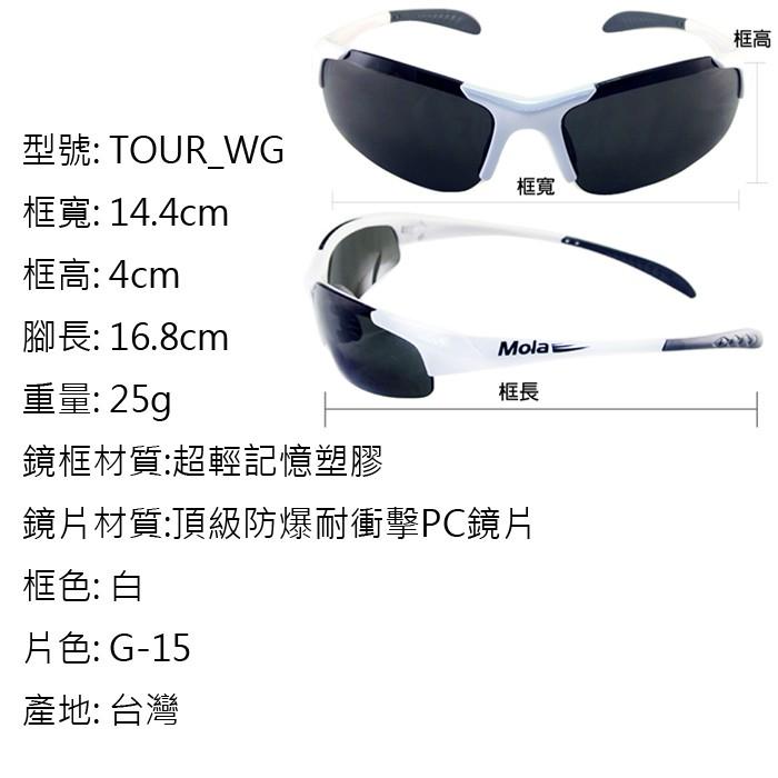 MOLA摩拉兒童(7-12)運動太陽眼鏡 白色 頂級防護鏡片 UV400 Tour-wg-細節圖4