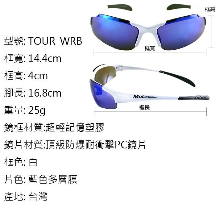 MOLA SPORTS摩拉兒童8-12歲運動太陽眼鏡 多層彩色鍍膜鏡片 UV400 男女可戴跑步自行車Tour-wrb-細節圖4