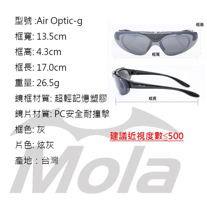 MOLA SPORTS 摩拉運動太陽眼鏡-近視可戴可換片可掀式運動太陽眼鏡-Air optic-G-細節圖9