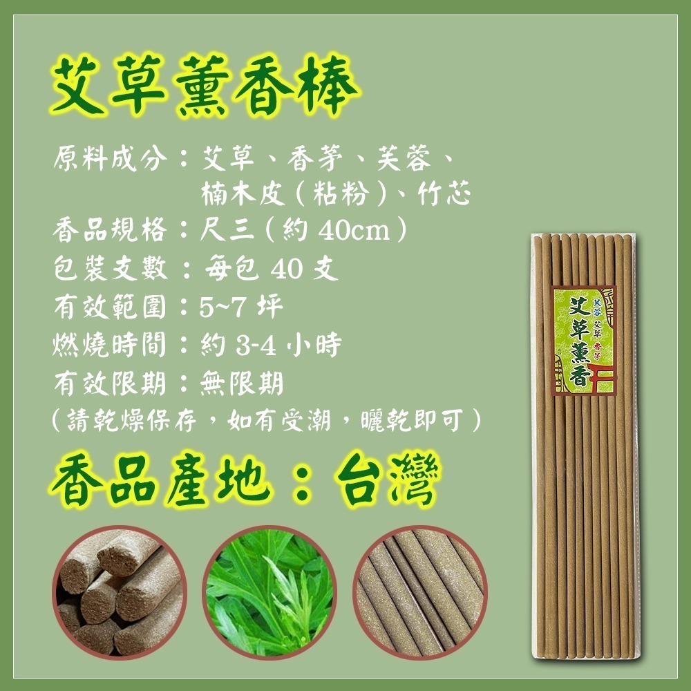 買4包送座~艾草薰香棒【周錦香】天然植物薰香 台灣製造（露營薰香 艾草條 艾草棒 艾條 香茅) 艾草棒香座-細節圖3
