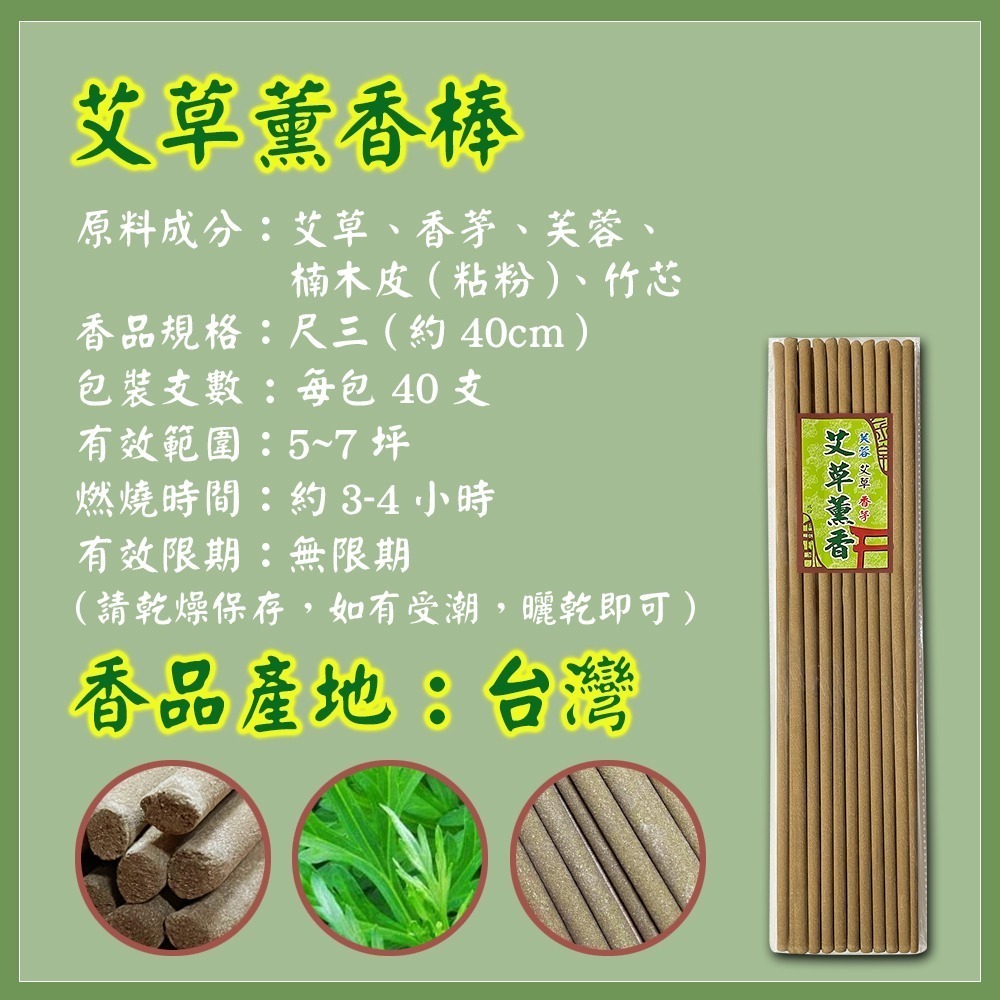 買3包送座~艾草薰香棒【周錦香】天然植物薰香 台灣製造（露營薰香 艾草條 艾草棒 艾條 香茅) 艾草蚊香棒座 蚊香架-細節圖3