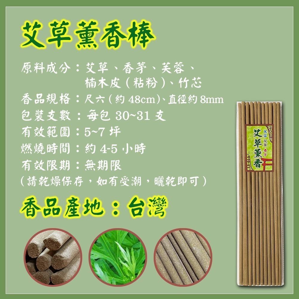 買3包送座~艾草薰香棒【周錦香】天然植物薰香 台灣製造（露營薰香 艾草條 艾草棒 艾條 香茅) 艾草蚊香棒座 蚊香架-細節圖5