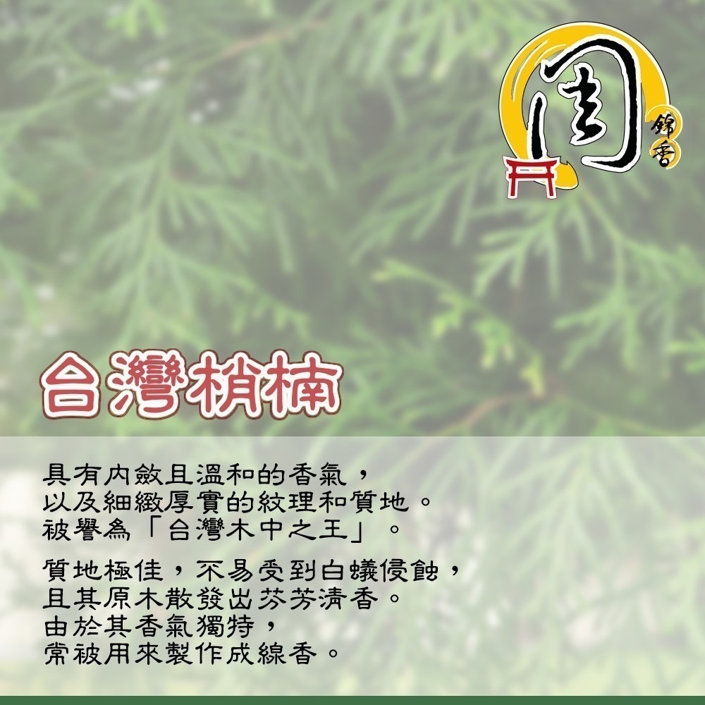 super級台灣肖楠水沉 環保立香/小盤香/香粉【周錦香】台灣沉水梢楠~環保香 檀香 線香 香環 環香 淨粉 拜拜-細節圖4